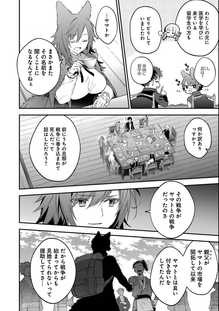 超人高校生たちは異世界でも余裕で生き抜くようです! 第63話 - Page 2