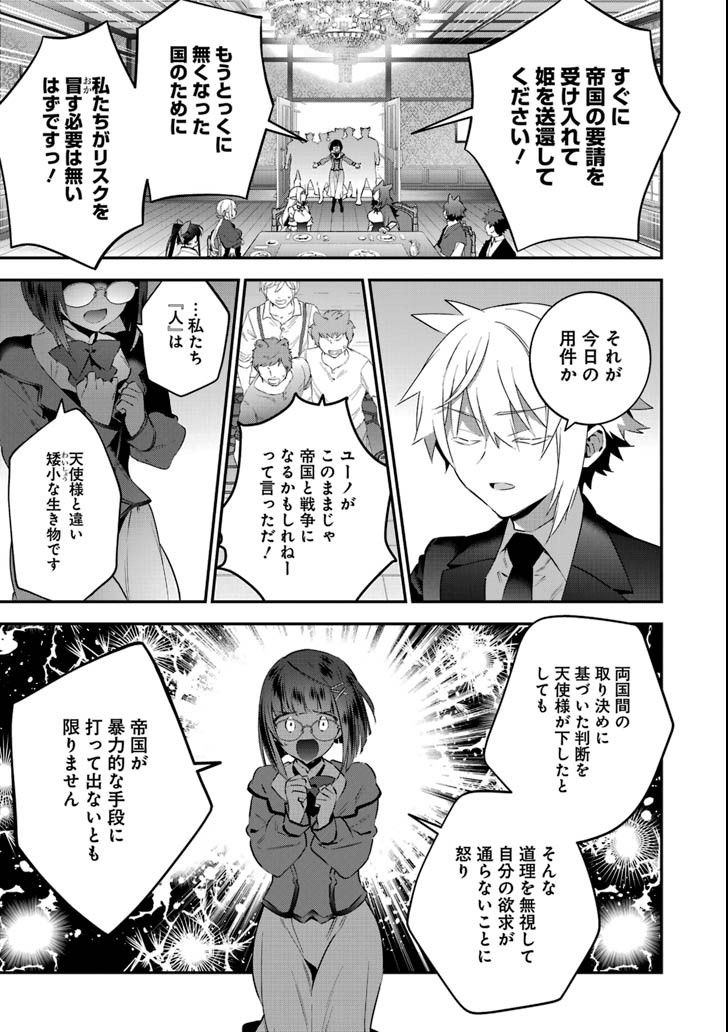 超人高校生たちは異世界でも余裕で生き抜くようです! 第63話 - Page 13