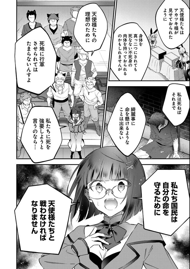 超人高校生たちは異世界でも余裕で生き抜くようです! 第63話 - Page 18