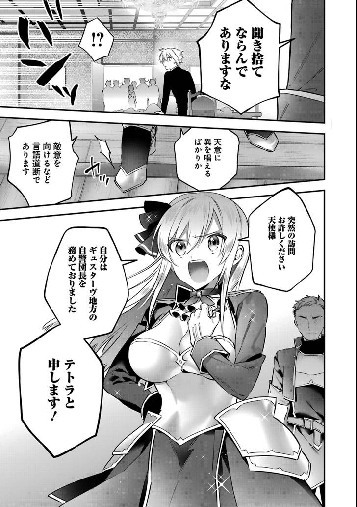 超人高校生たちは異世界でも余裕で生き抜くようです! 第63話 - Page 19