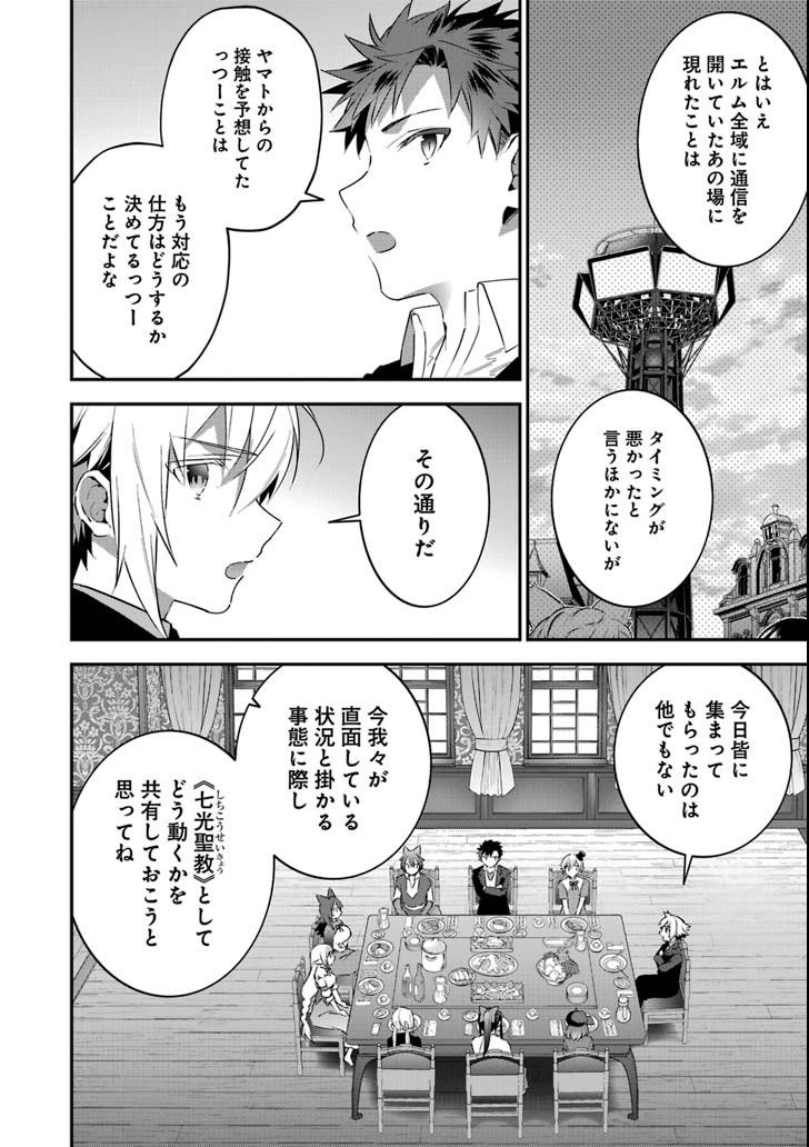 超人高校生たちは異世界でも余裕で生き抜くようです! 第63話 - Page 4