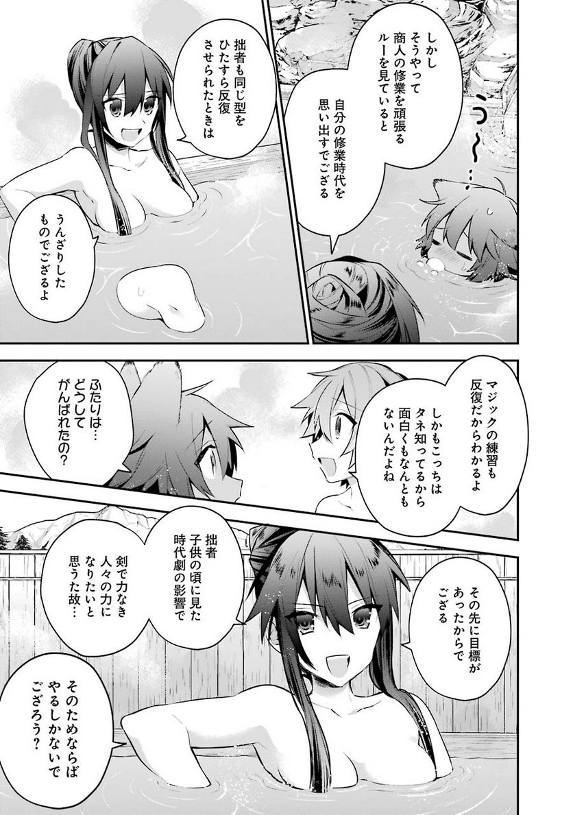 超人高校生たちは異世界でも余裕で生き抜くようです! 第23.5話 - Page 11