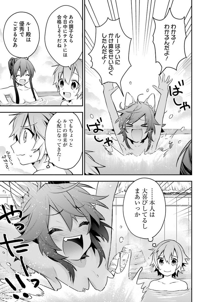 超人高校生たちは異世界でも余裕で生き抜くようです! 第23.5話 - Page 15