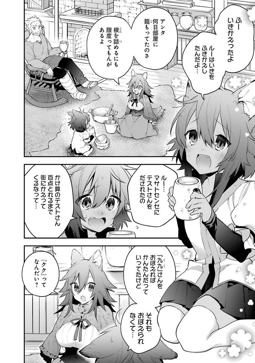 超人高校生たちは異世界でも余裕で生き抜くようです! 第23.5話 - Page 4