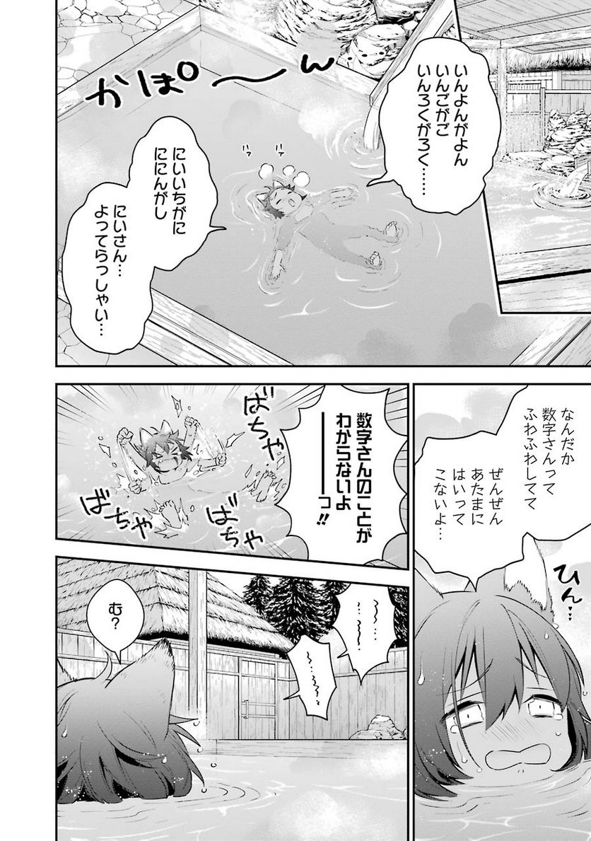 超人高校生たちは異世界でも余裕で生き抜くようです! 第23.5話 - Page 6