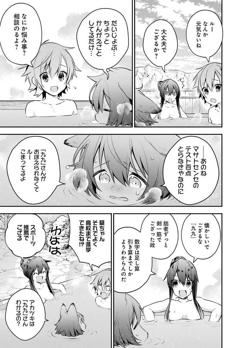 超人高校生たちは異世界でも余裕で生き抜くようです! 第23.5話 - Page 9