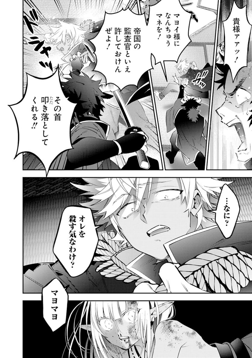 超人高校生たちは異世界でも余裕で生き抜くようです! 第72話 - Page 6