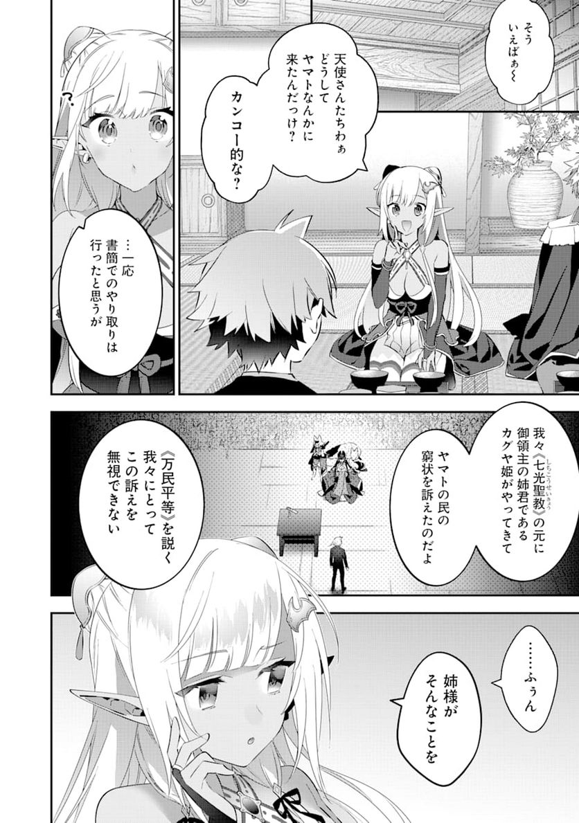 超人高校生たちは異世界でも余裕で生き抜くようです! 第69話 - Page 14