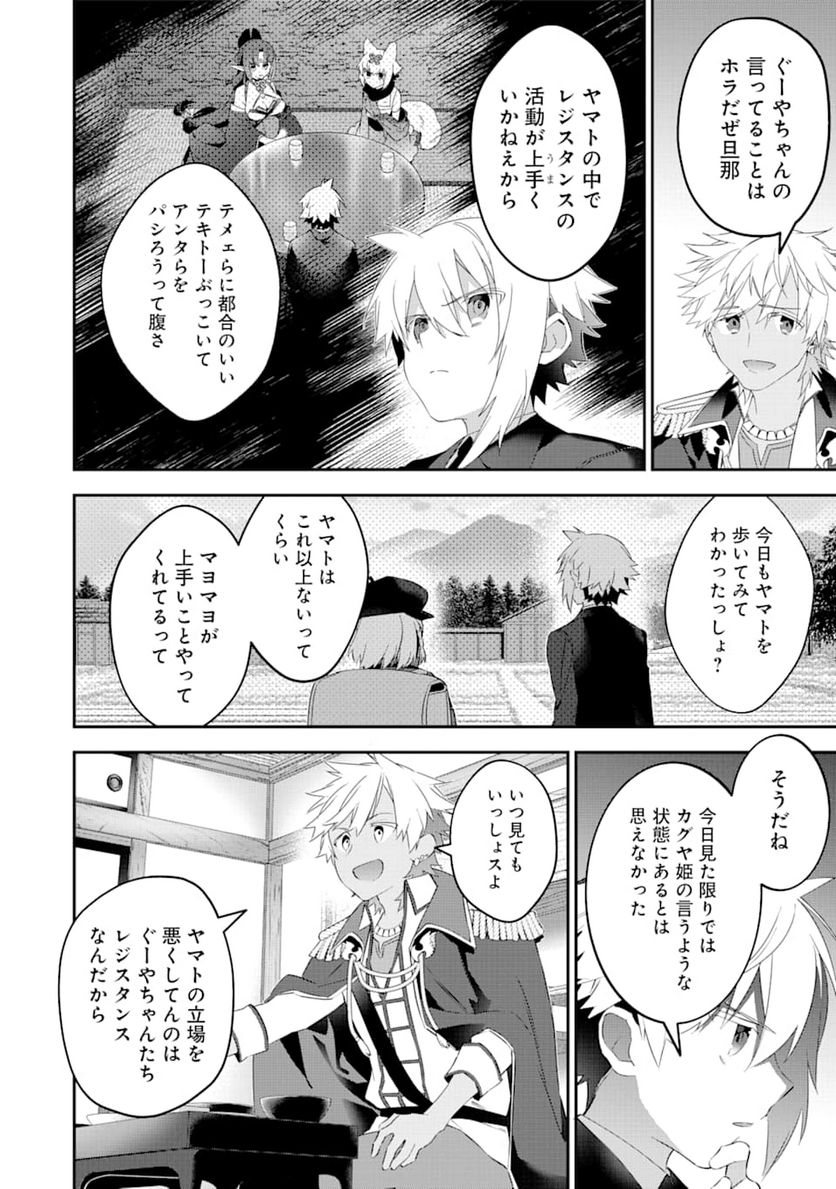 超人高校生たちは異世界でも余裕で生き抜くようです! 第69話 - Page 16