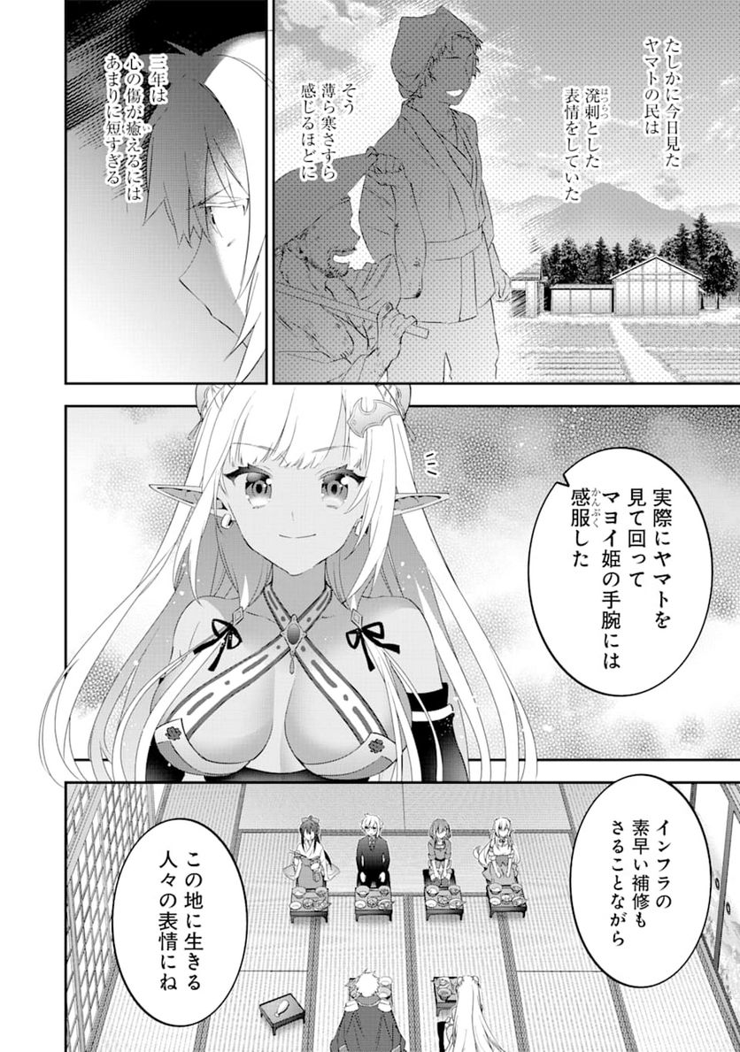 超人高校生たちは異世界でも余裕で生き抜くようです! 第69話 - Page 18