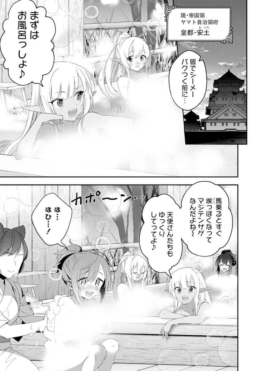 超人高校生たちは異世界でも余裕で生き抜くようです! 第69話 - Page 3