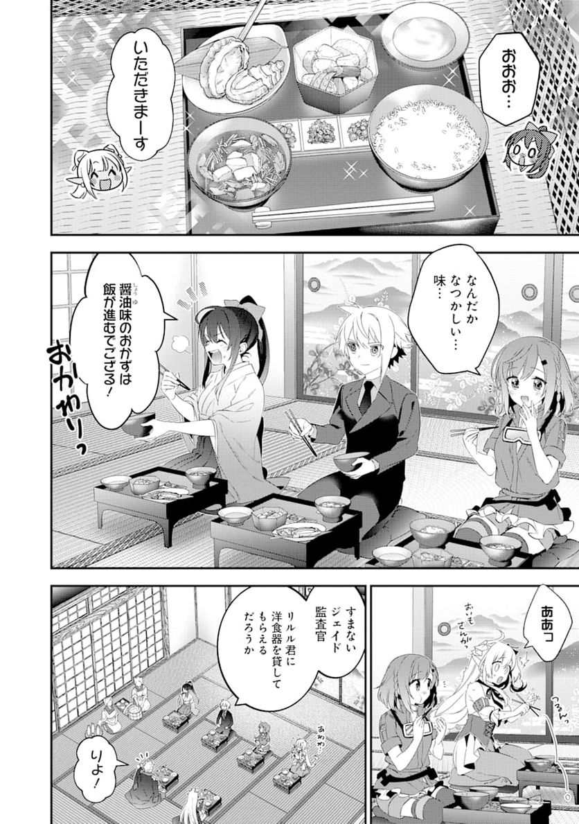 超人高校生たちは異世界でも余裕で生き抜くようです! 第69話 - Page 4