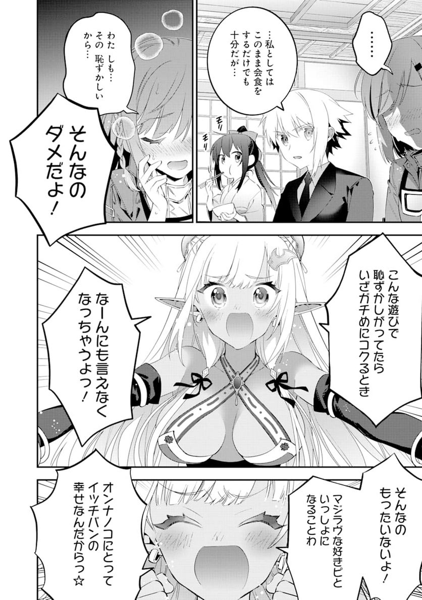 超人高校生たちは異世界でも余裕で生き抜くようです! 第69話 - Page 8