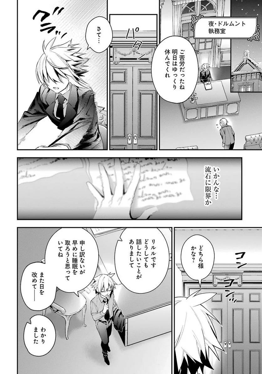 超人高校生たちは異世界でも余裕で生き抜くようです! 第20話 - Page 12