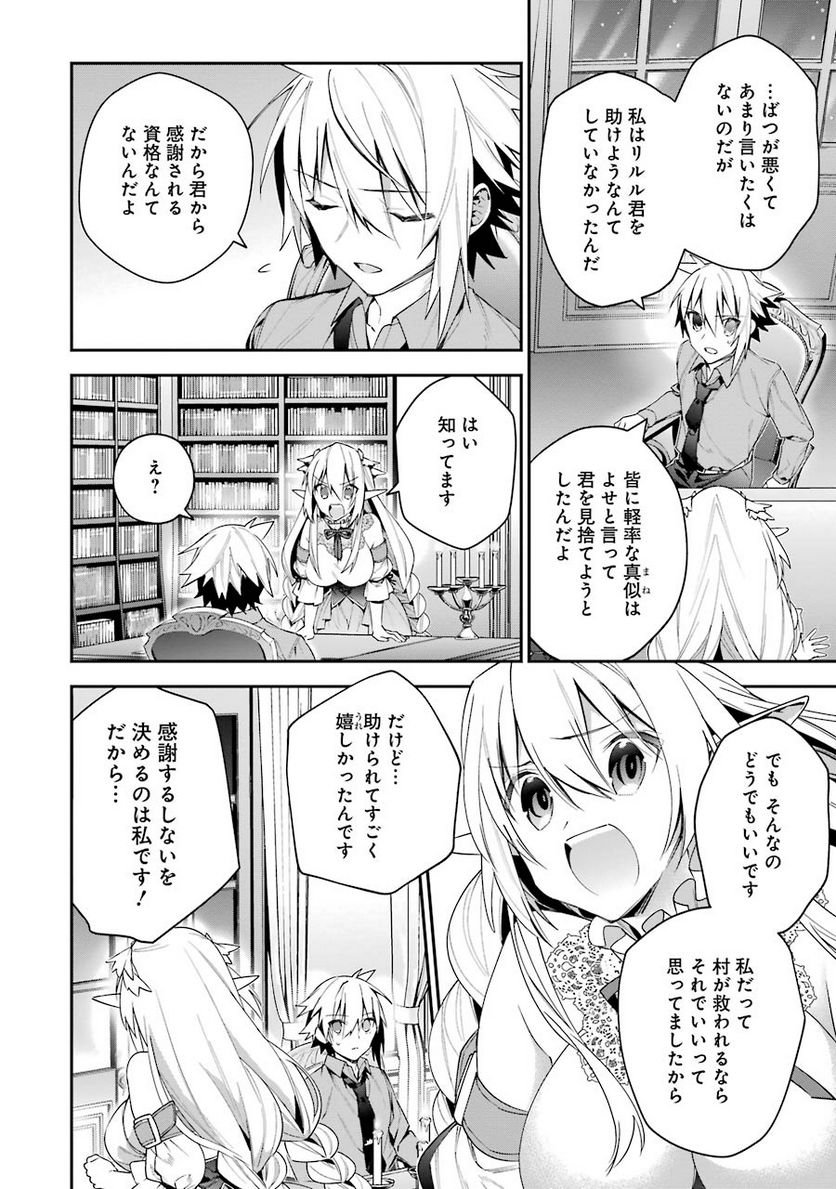 超人高校生たちは異世界でも余裕で生き抜くようです! 第20話 - Page 14