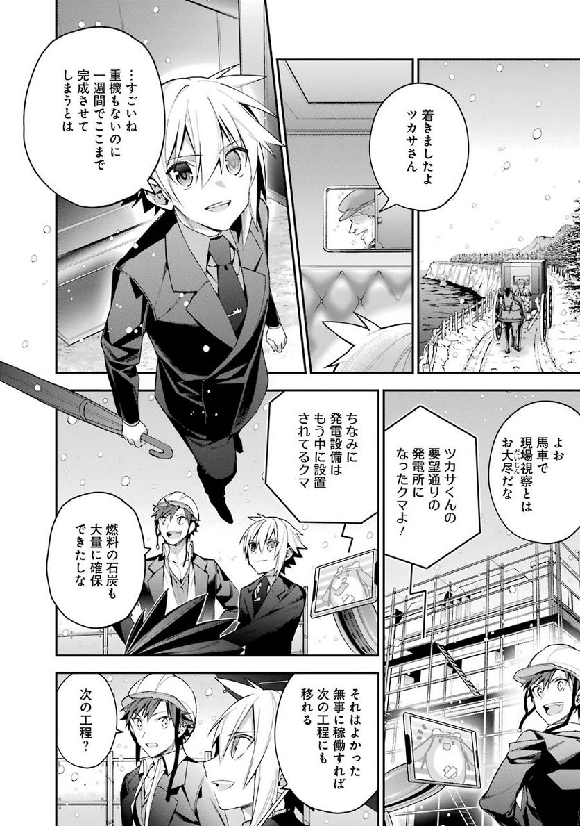 超人高校生たちは異世界でも余裕で生き抜くようです! 第20話 - Page 4