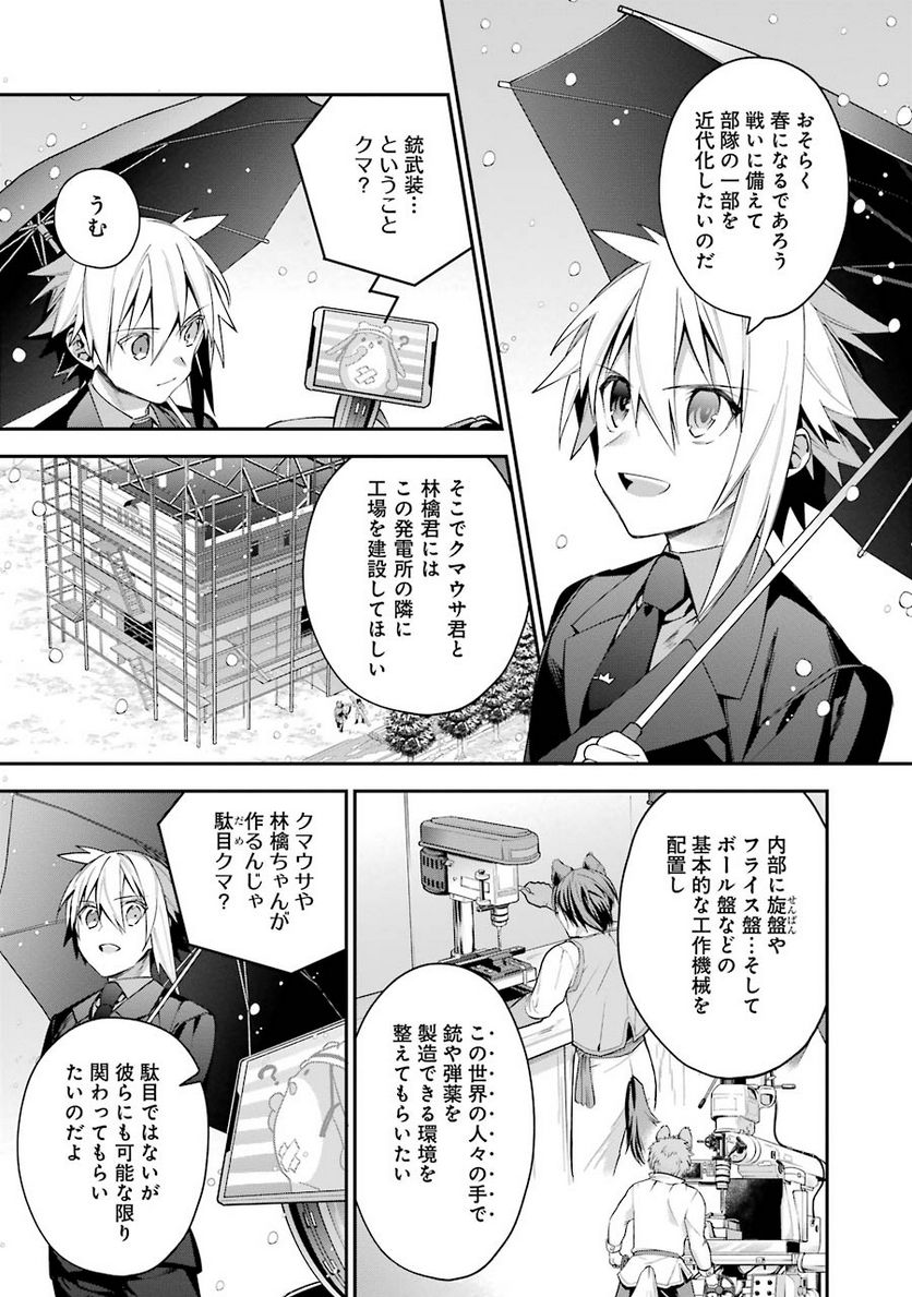 超人高校生たちは異世界でも余裕で生き抜くようです! 第20話 - Page 5