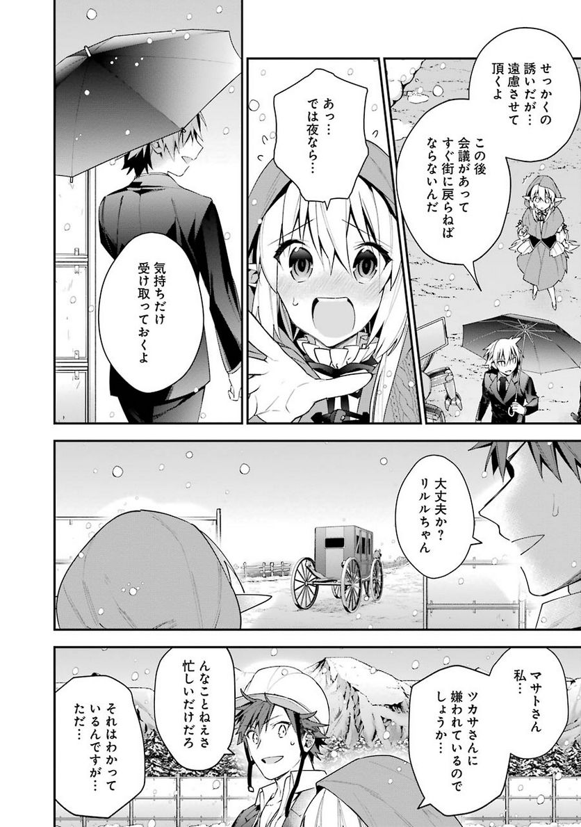 超人高校生たちは異世界でも余裕で生き抜くようです! 第20話 - Page 8