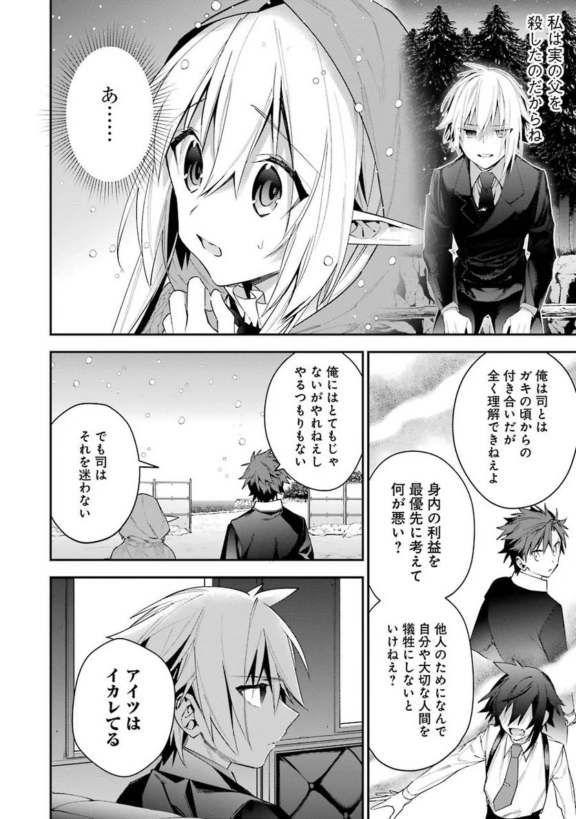 超人高校生たちは異世界でも余裕で生き抜くようです! 第20話 - Page 10