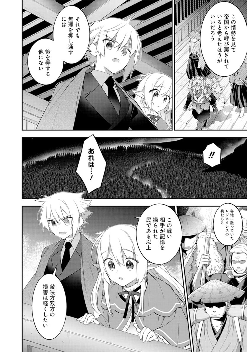 超人高校生たちは異世界でも余裕で生き抜くようです! 第81話 - Page 4