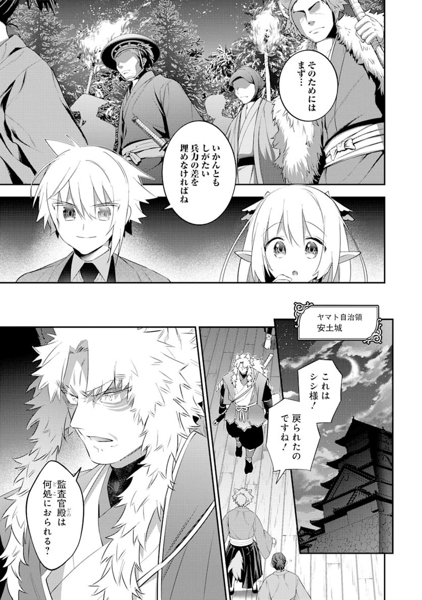 超人高校生たちは異世界でも余裕で生き抜くようです! 第81話 - Page 5