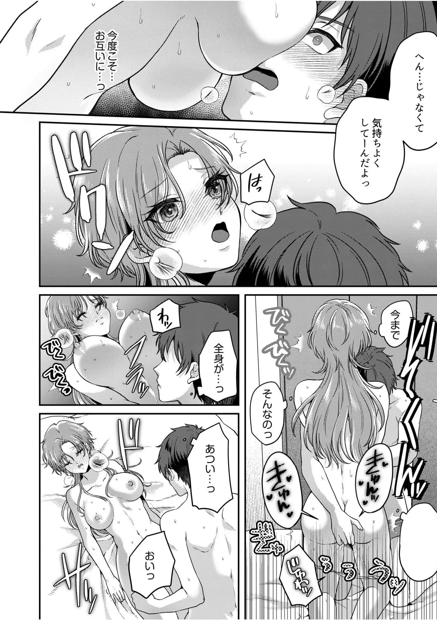 ナマイキ女子と本命巨乳～美乳ぞろいのゼミ旅行～ 第7話 - Page 20