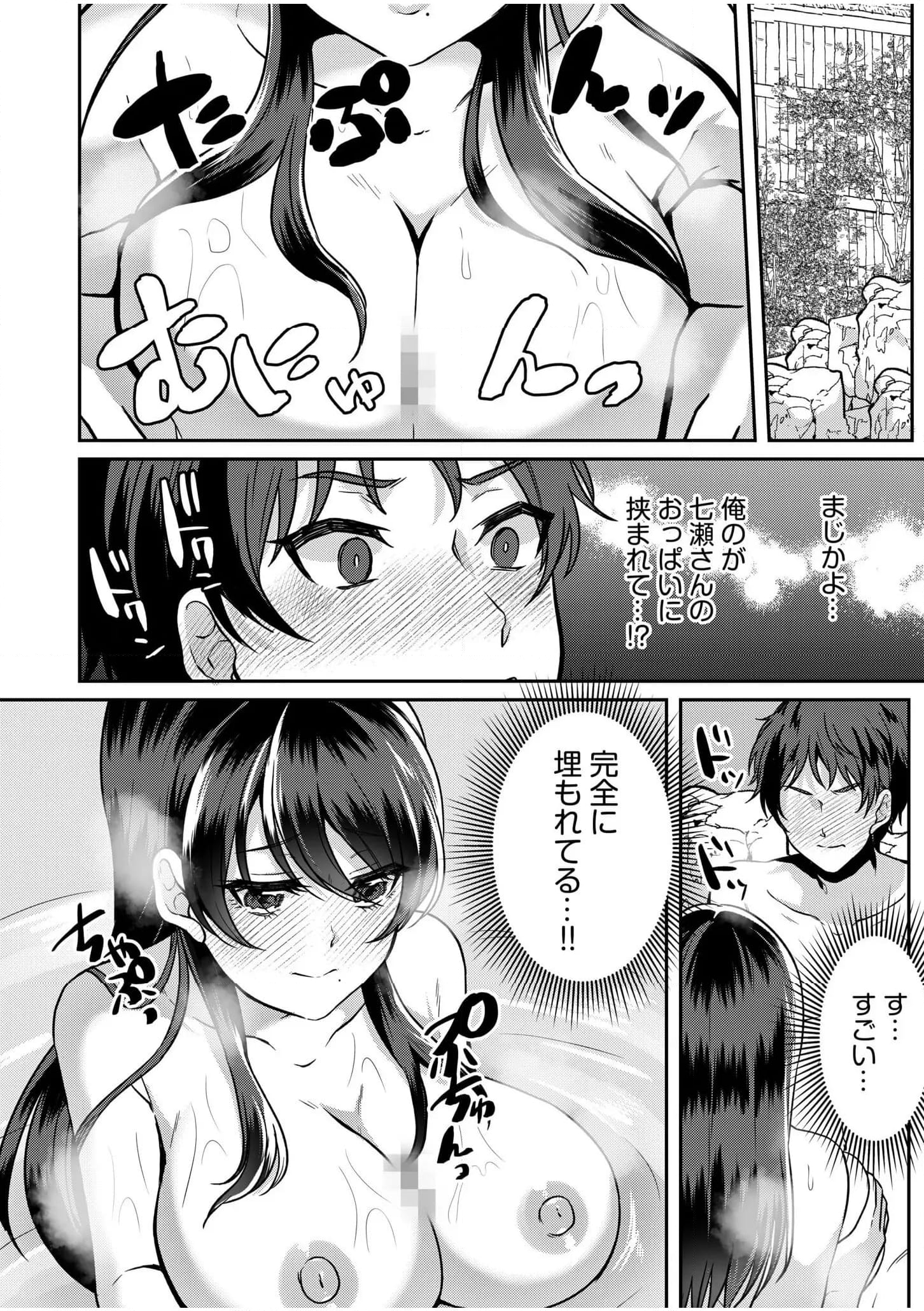 ナマイキ女子と本命巨乳～美乳ぞろいのゼミ旅行～ 第2話 - Page 17