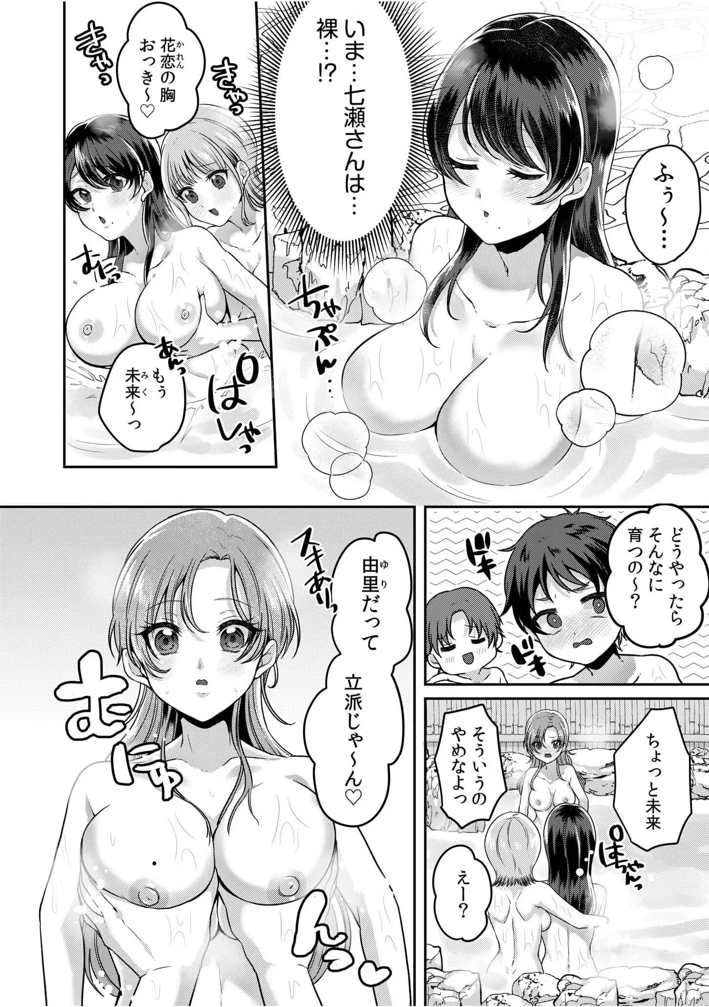 ナマイキ女子と本命巨乳～美乳ぞろいのゼミ旅行～ 第1話 - Page 13