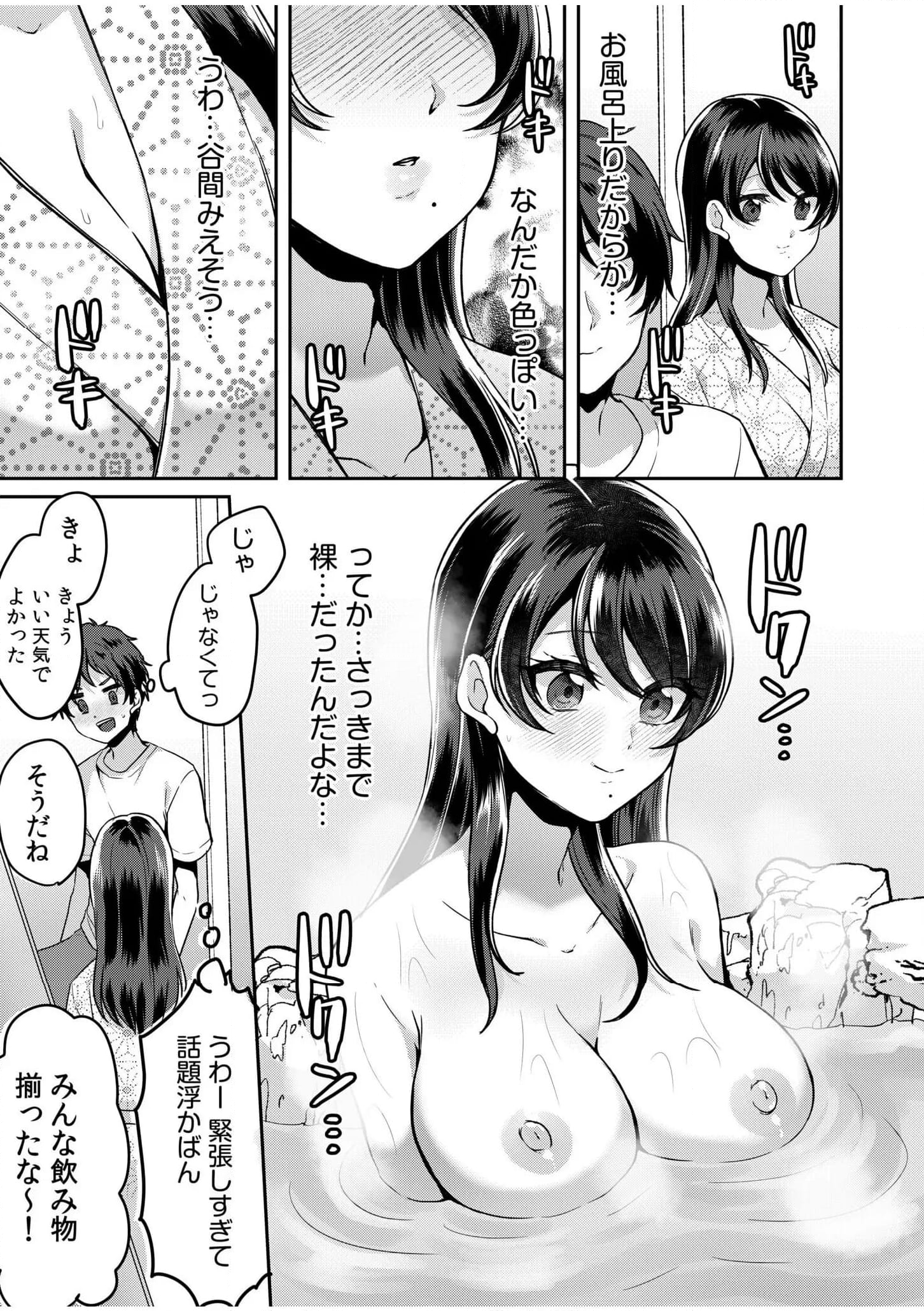 ナマイキ女子と本命巨乳～美乳ぞろいのゼミ旅行～ 第1話 - Page 20