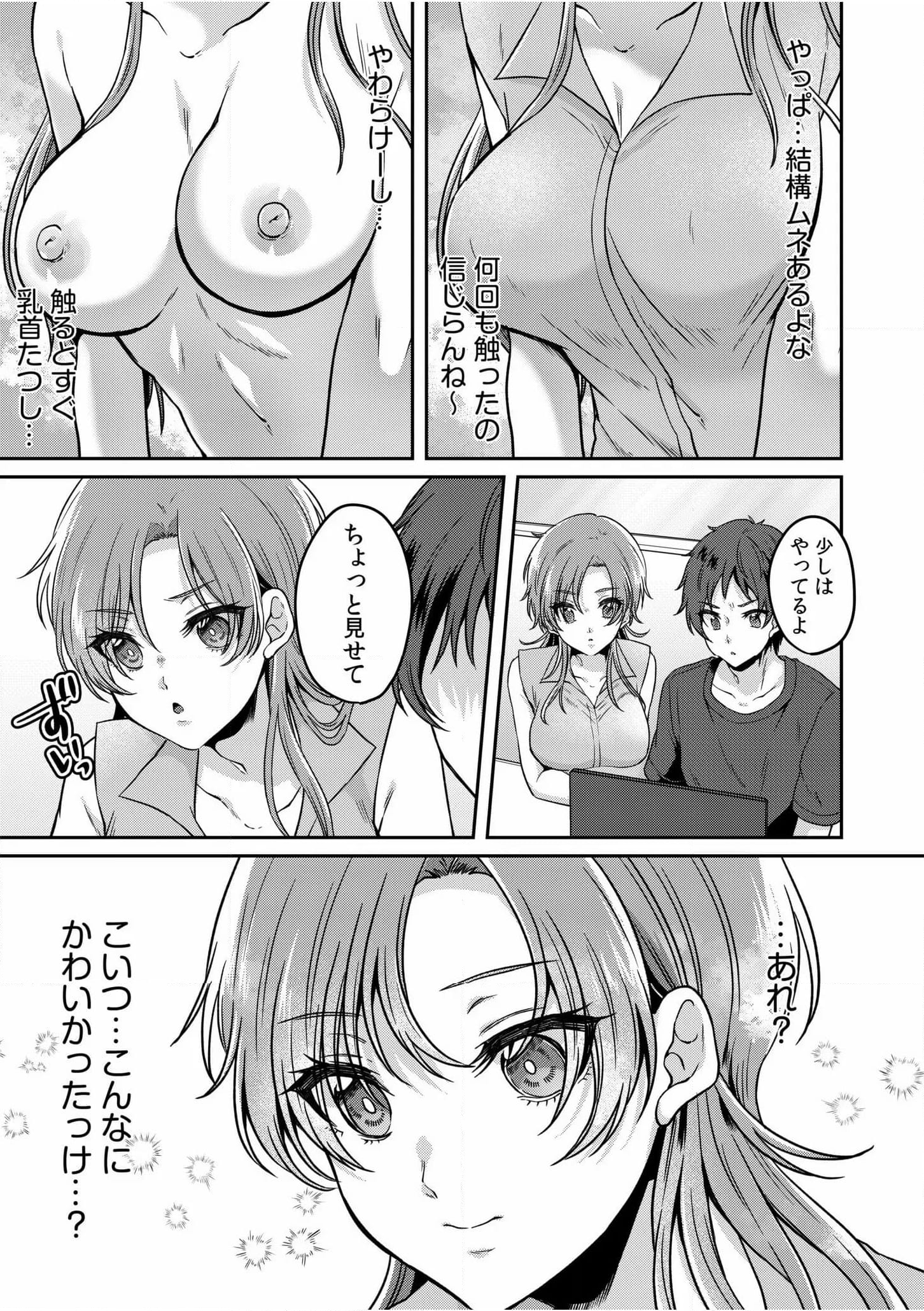 ナマイキ女子と本命巨乳～美乳ぞろいのゼミ旅行～ 第5話 - Page 20