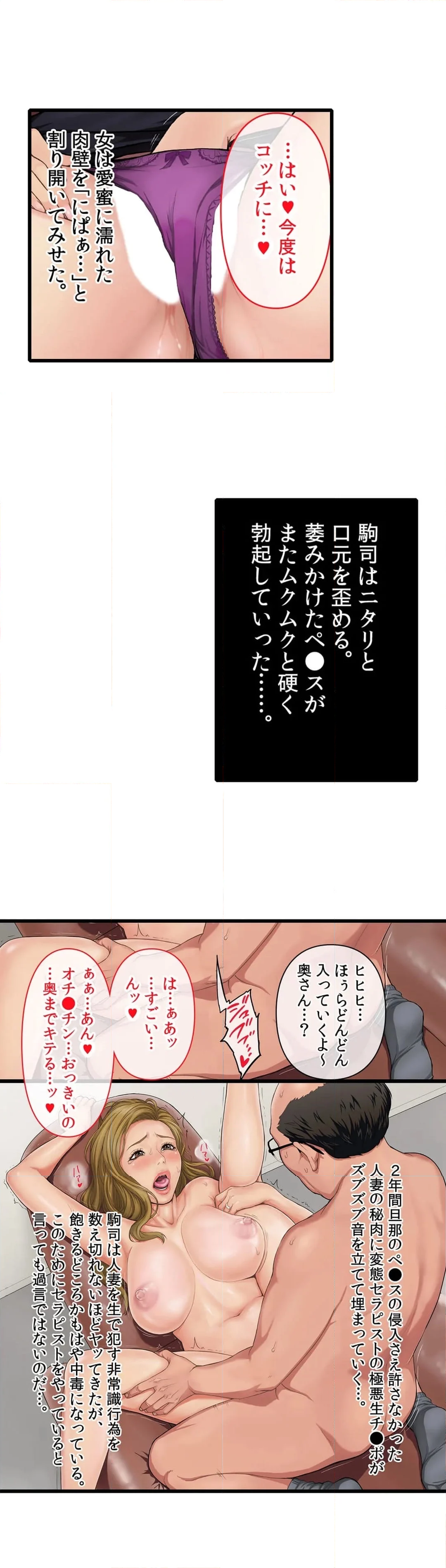 秘密の催眠療法‐猥褻セラピストの手によって解放される牝の性…‐ 第3話 - Page 8