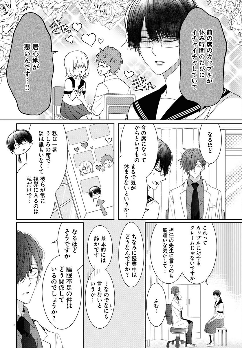 メンタル激強保険医の力技カウンセリング 第5話 - Page 6