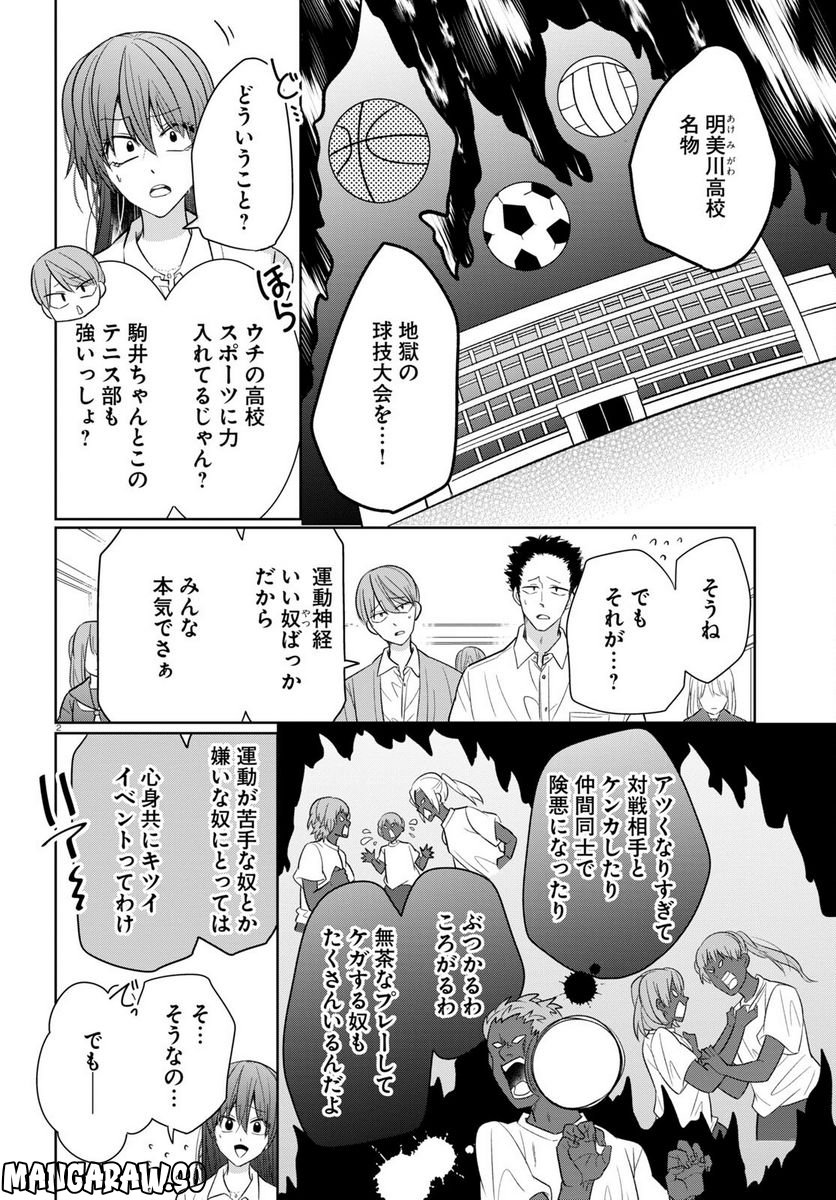 メンタル激強保険医の力技カウンセリング 第2話 - Page 2