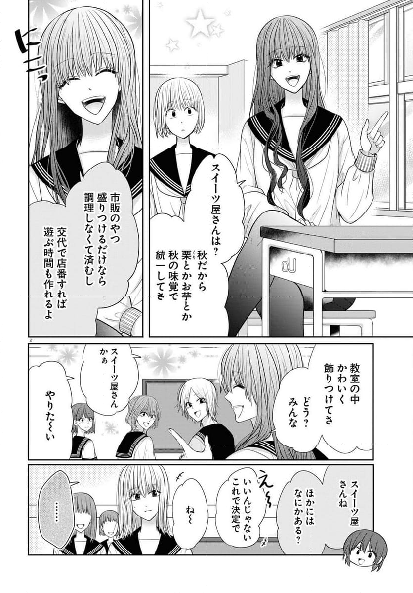 メンタル激強保険医の力技カウンセリング 第9話 - Page 2