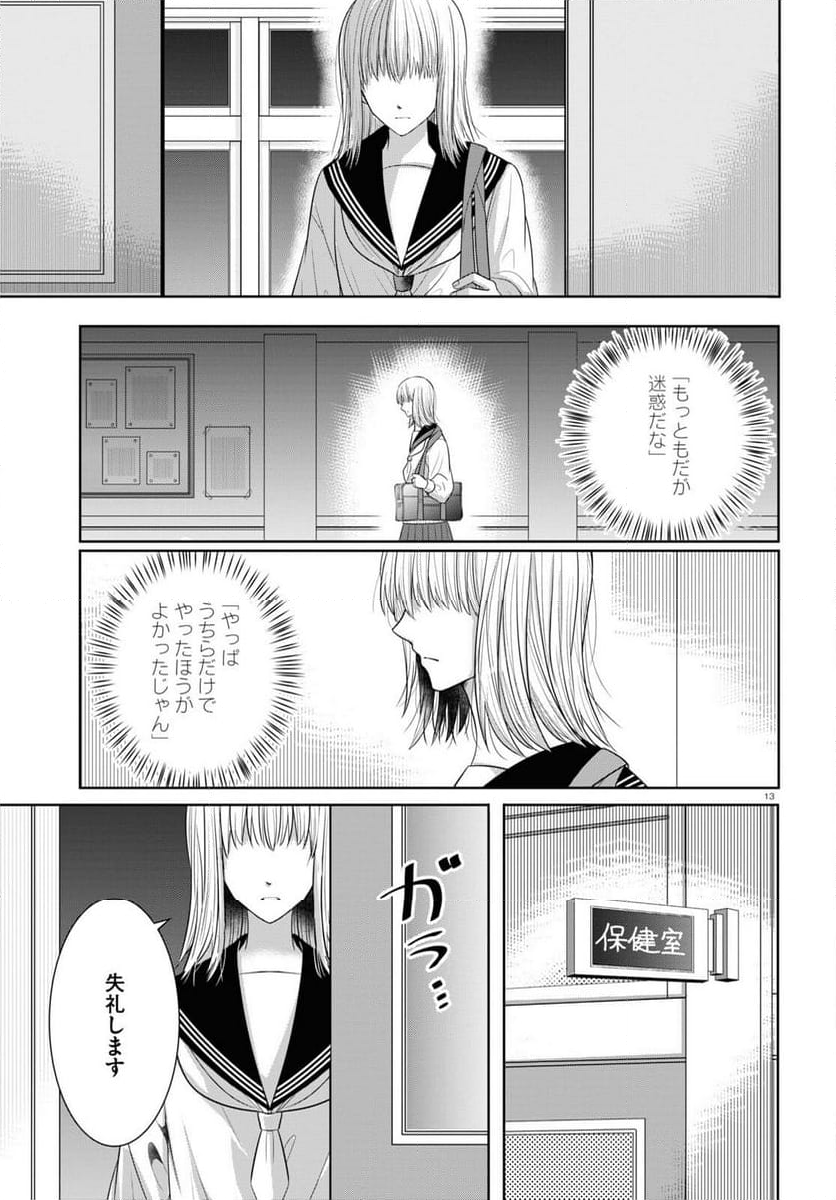 メンタル激強保険医の力技カウンセリング 第9話 - Page 13