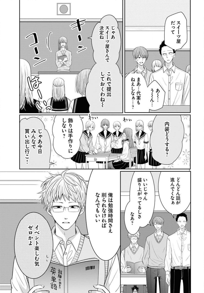 メンタル激強保険医の力技カウンセリング 第9話 - Page 3