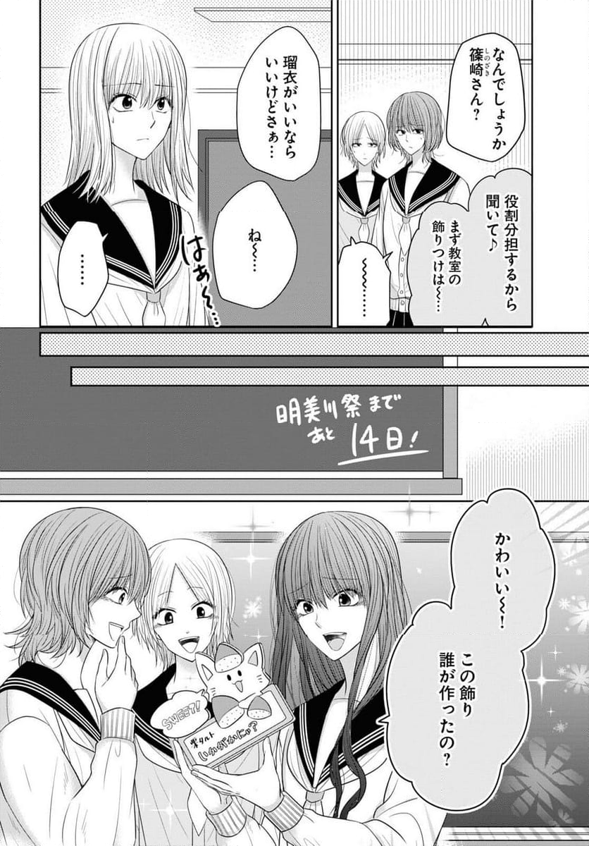 メンタル激強保険医の力技カウンセリング 第9話 - Page 6