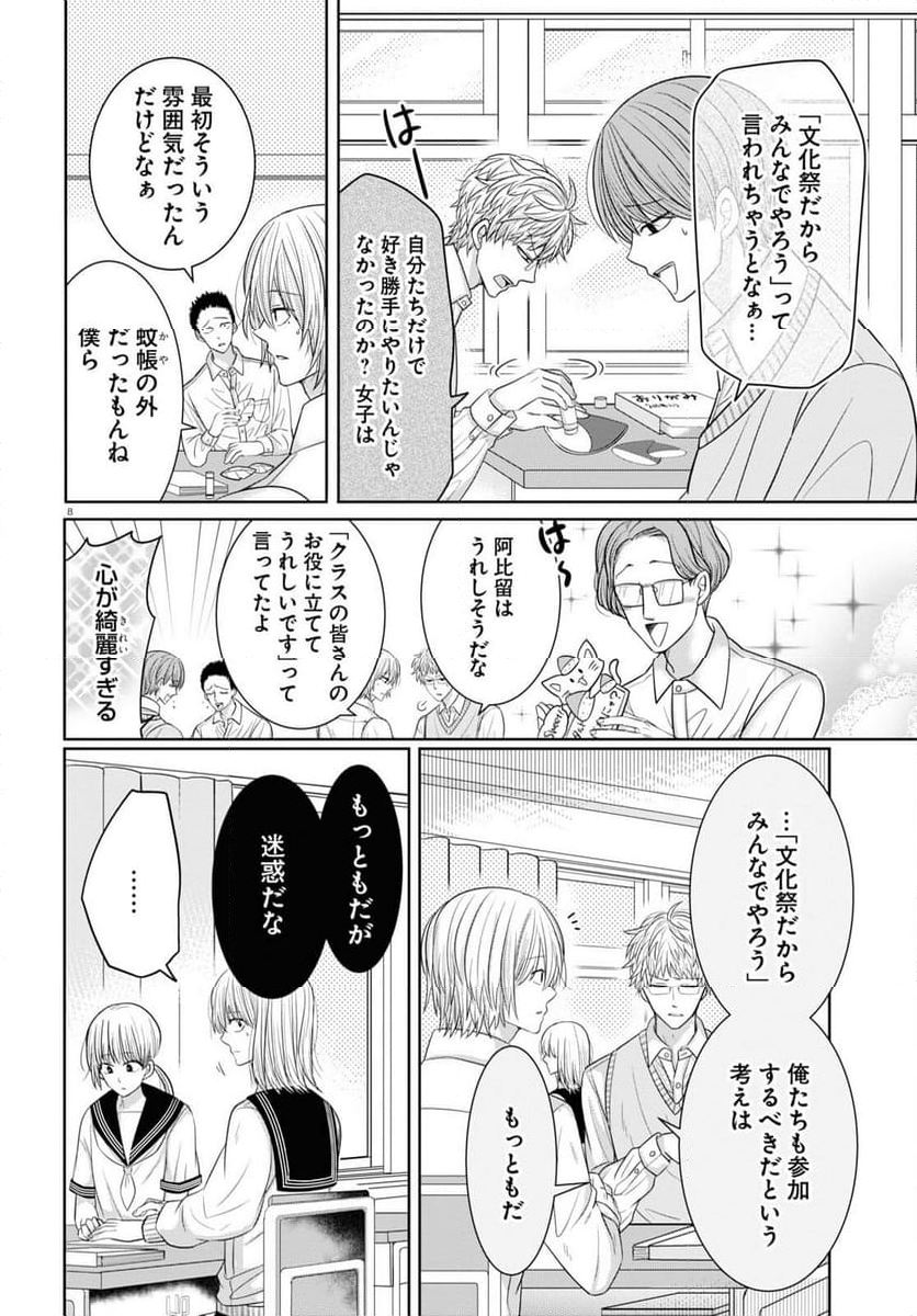 メンタル激強保険医の力技カウンセリング 第9話 - Page 8