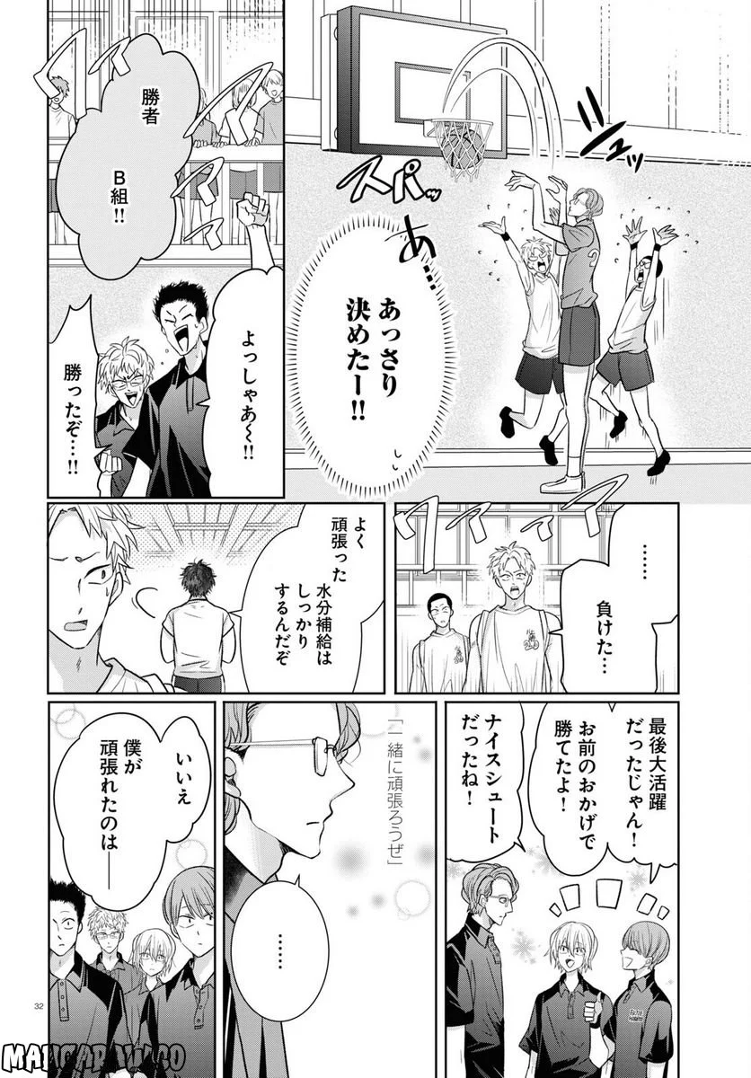 メンタル激強保険医の力技カウンセリング 第3話 - Page 32