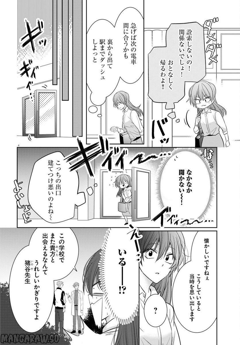 メンタル激強保険医の力技カウンセリング 第4話 - Page 4