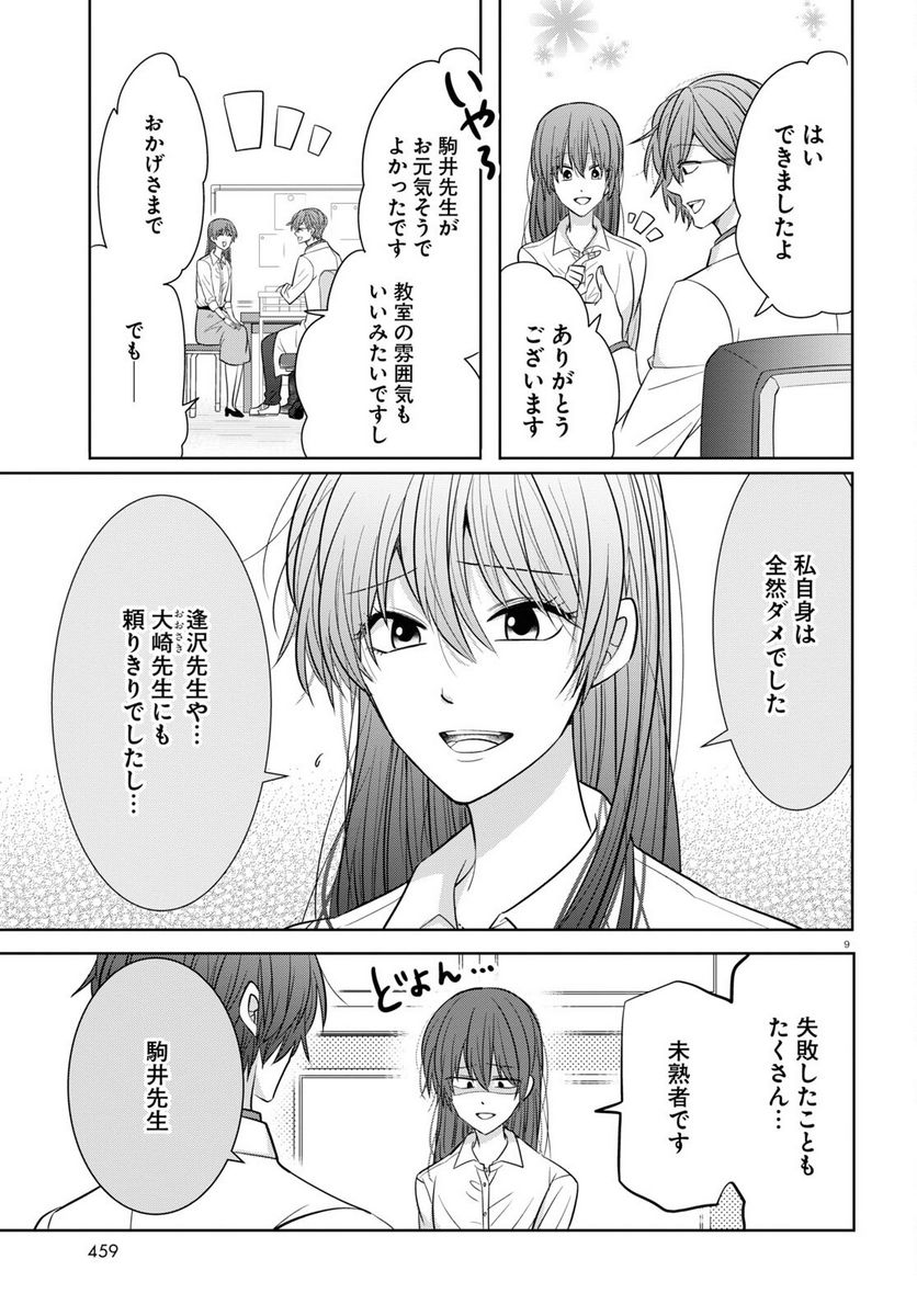 メンタル激強保険医の力技カウンセリング 第7話 - Page 9