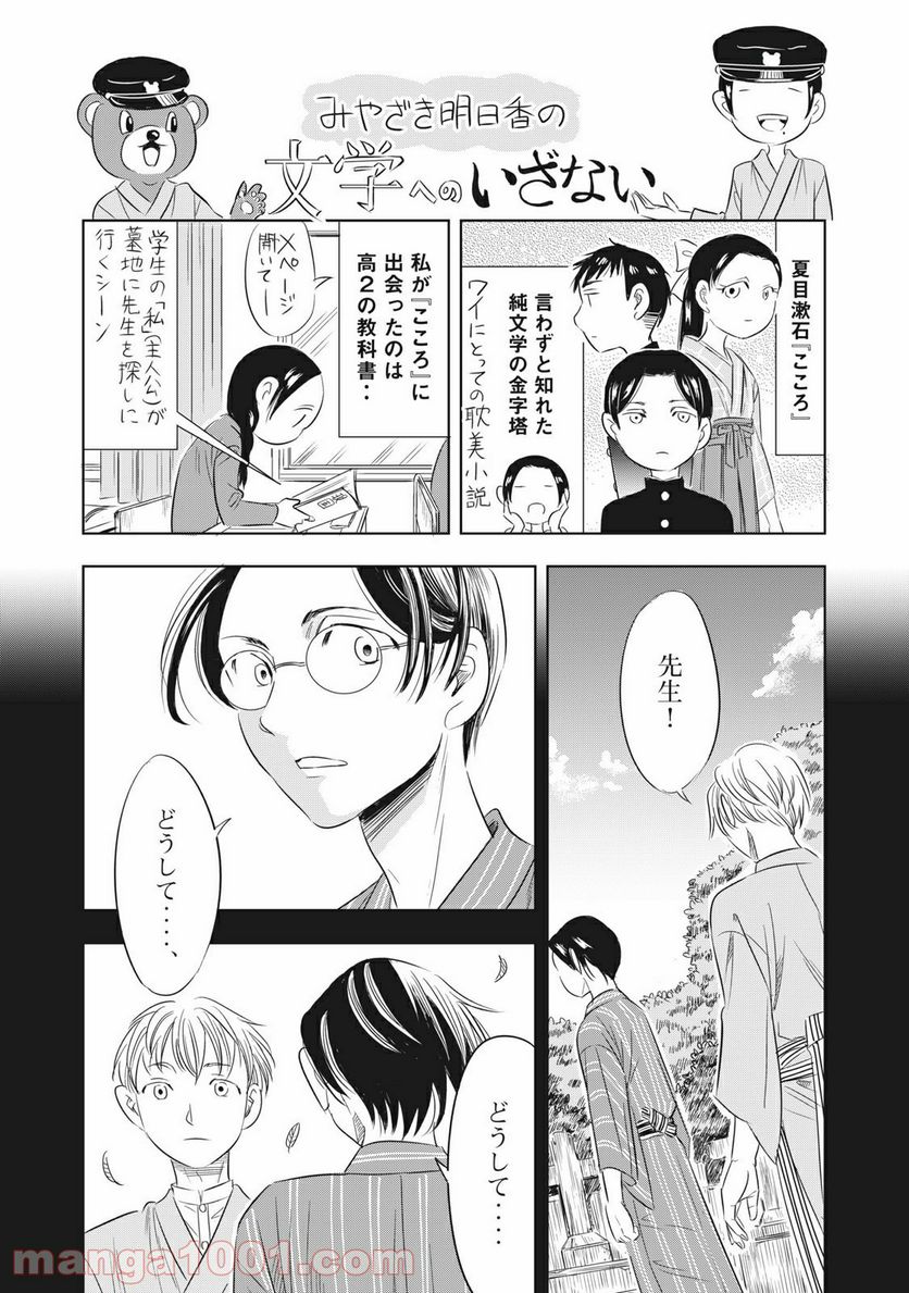 SEIBETSU-X 第28話 - Page 2