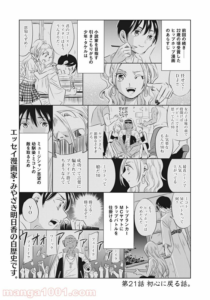 SEIBETSU-X 第21話 - Page 1