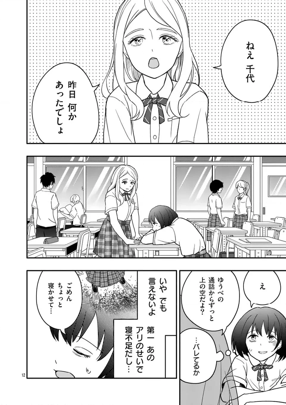 終末の箱庭 第15.1話 - Page 12