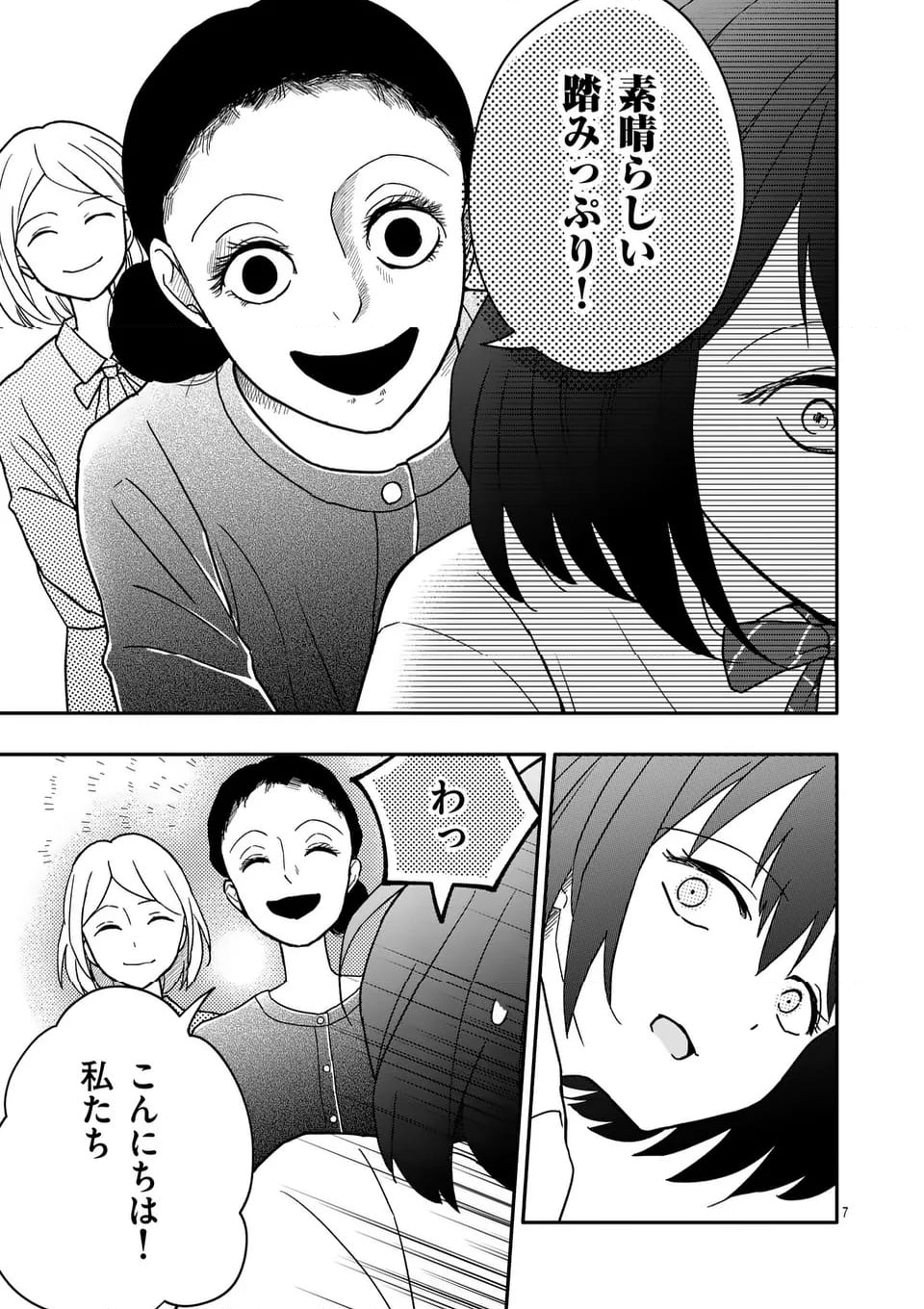 終末の箱庭 第15.1話 - Page 7