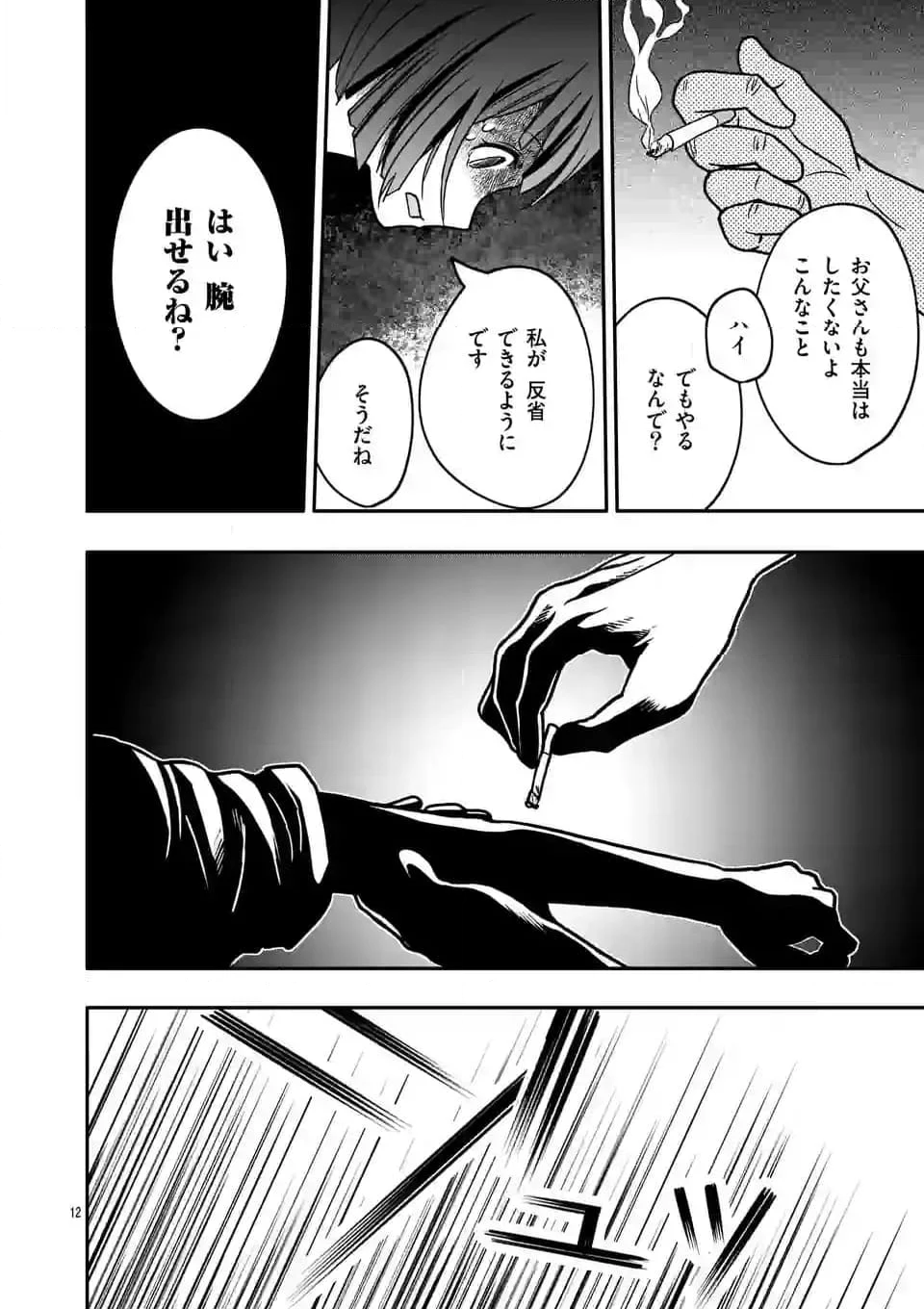 終末の箱庭 第4話 - Page 12