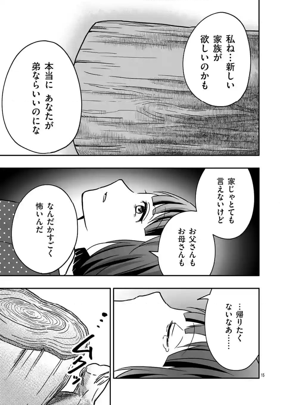 終末の箱庭 第4話 - Page 15