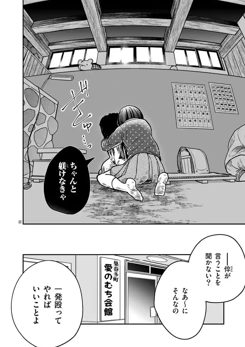 終末の箱庭 第4話 - Page 22