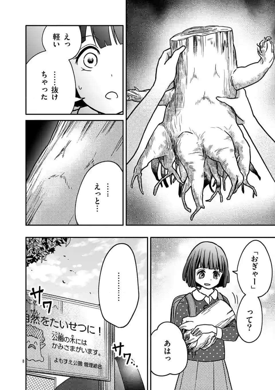 終末の箱庭 第4話 - Page 8