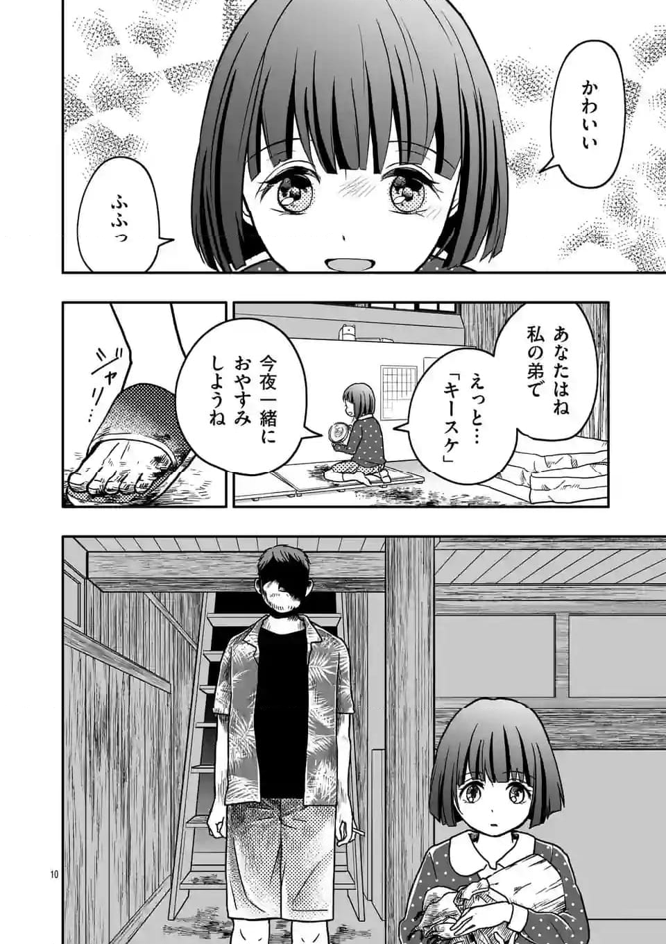 終末の箱庭 第4話 - Page 10